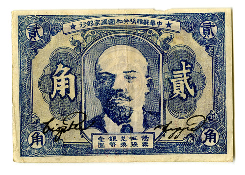 National Bank of the Soviet Republic of China, 2 Jiao 1932