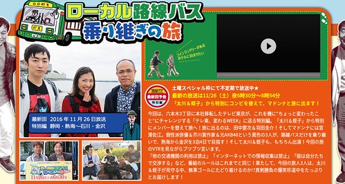 ローカル路線バス乗り継ぎの旅：テレビ東京