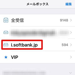 【iPhone7】isoftbank再設定