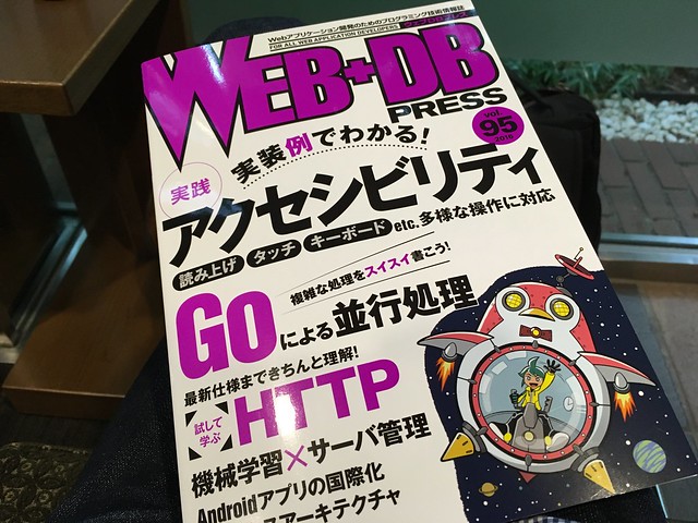 WEB+DB PRESS Vol.95 表紙