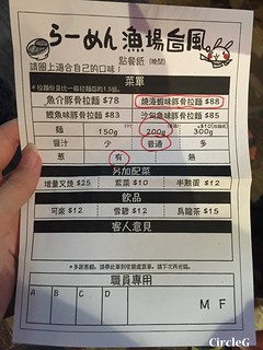 CIRCLEG 香港 遊記 旺角 拉麵 漁場台風 沾麵 圖文 加紫菜加十塊 (5)