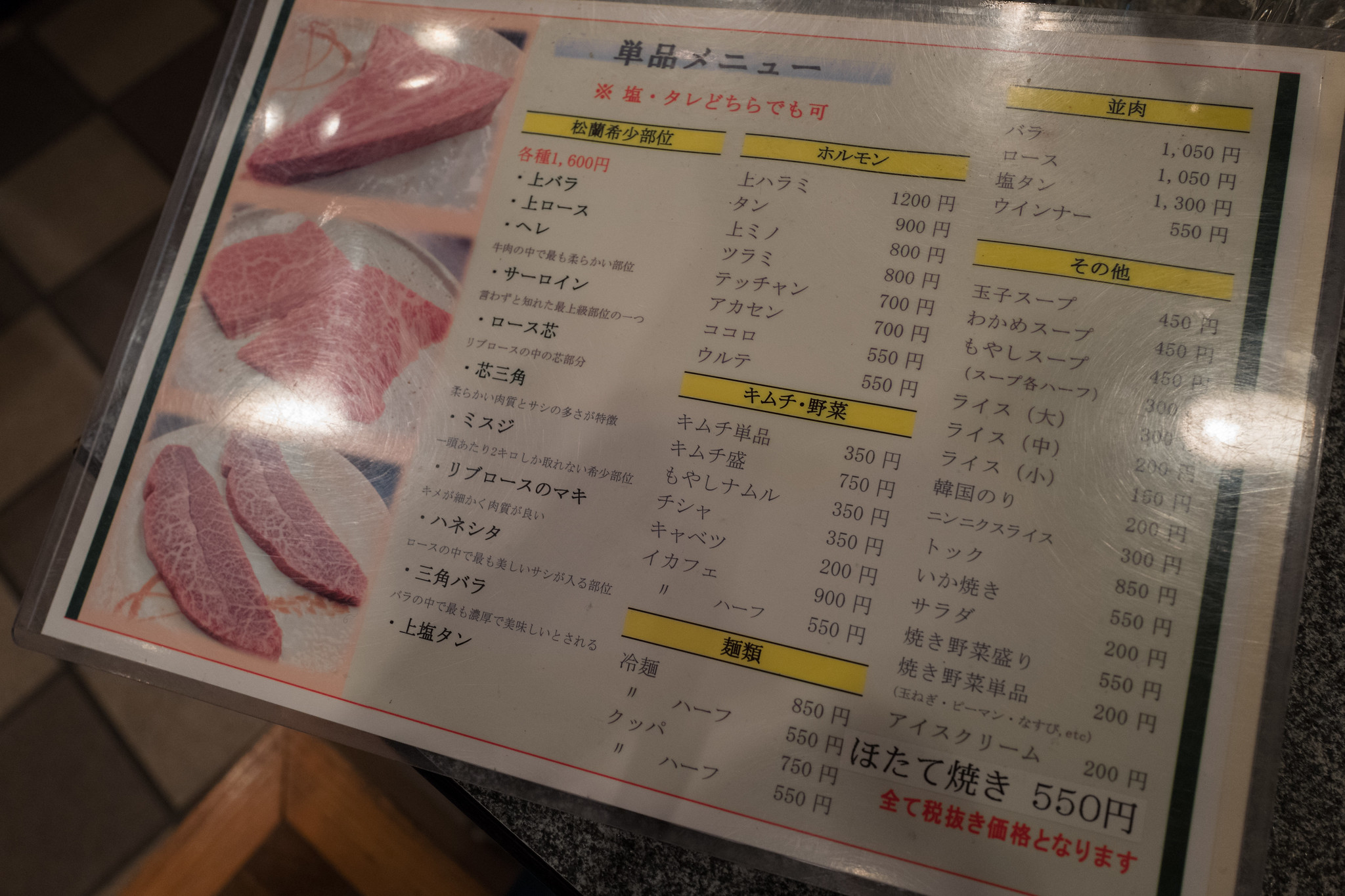 日本大阪松蘭燒肉
