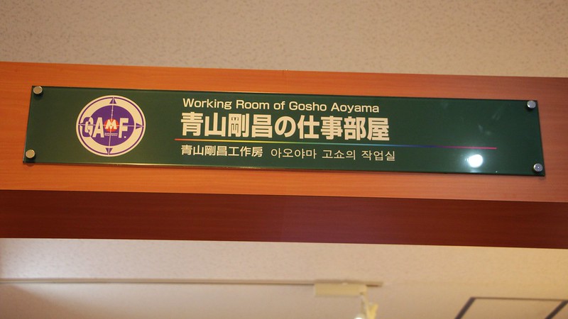 GAMF Museum, Tottori, Japan